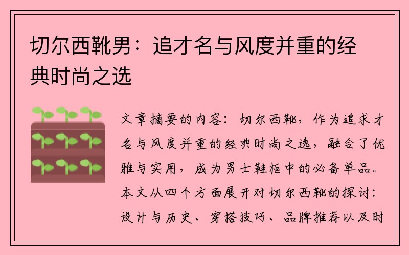 切爾西靴男：追才名與風度并重的經(jīng)典時尚之選